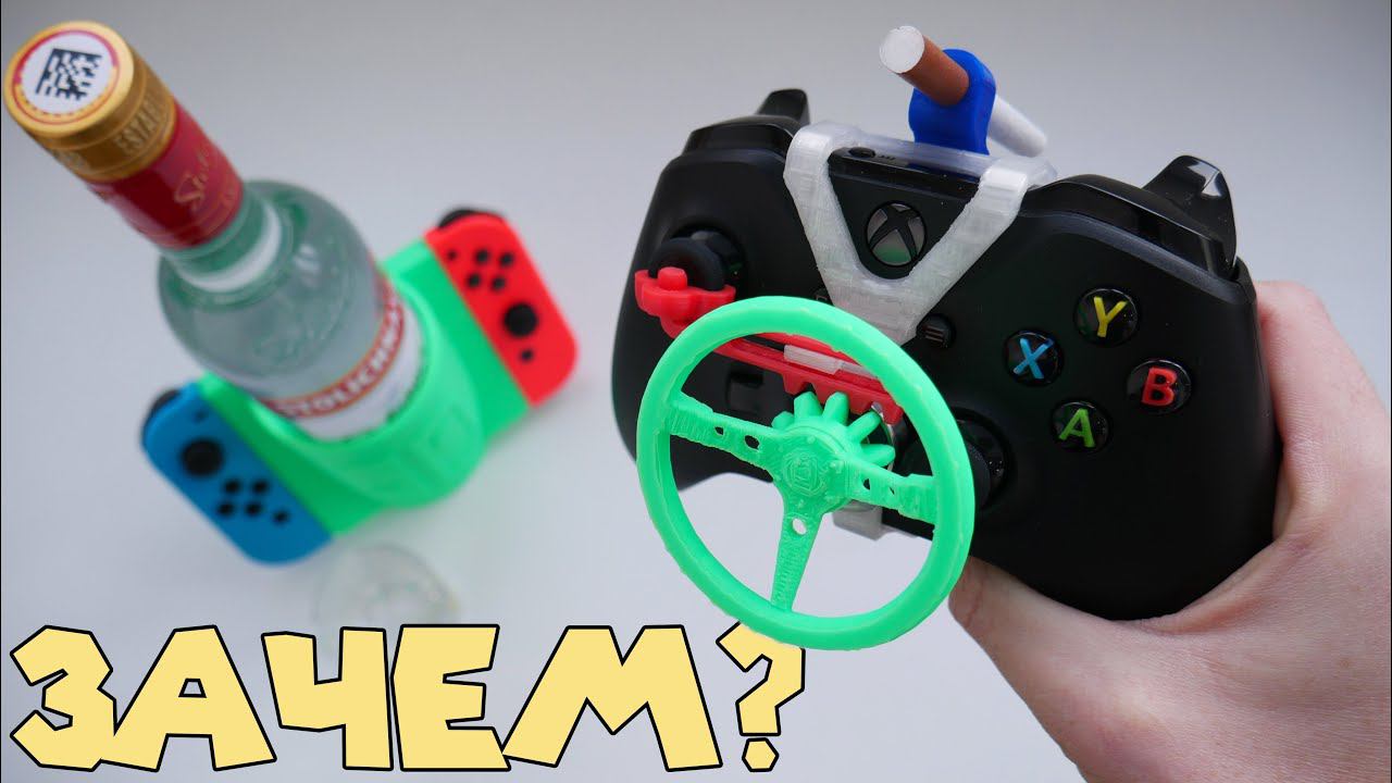 ТОП 10 ИДИОТСКИХ АКСЕССУАРОВ ДЛЯ КОНСОЛЕЙ НА 3D ПРИНТЕРЕ