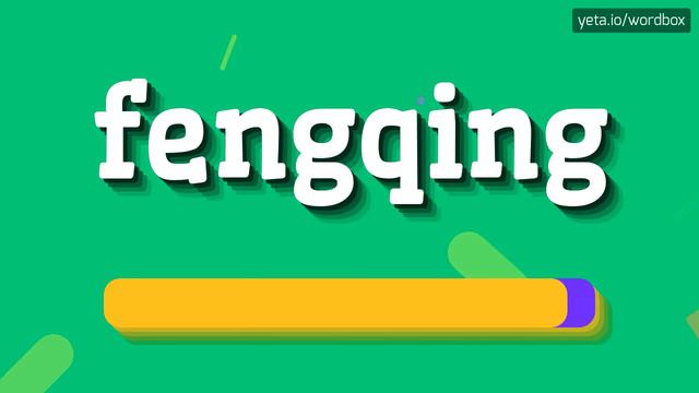 FENGQING - HOW TO PRONOUNCE IT? смотреть онлайн
