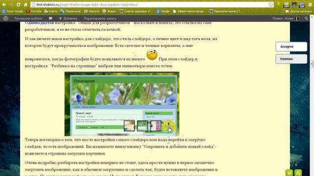 Слайдер созданный плагином TheThe Image Slider на блоге смотреть онлайн