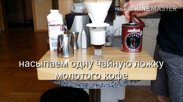 Кофе Латте в домашних условиях смотреть онлайн