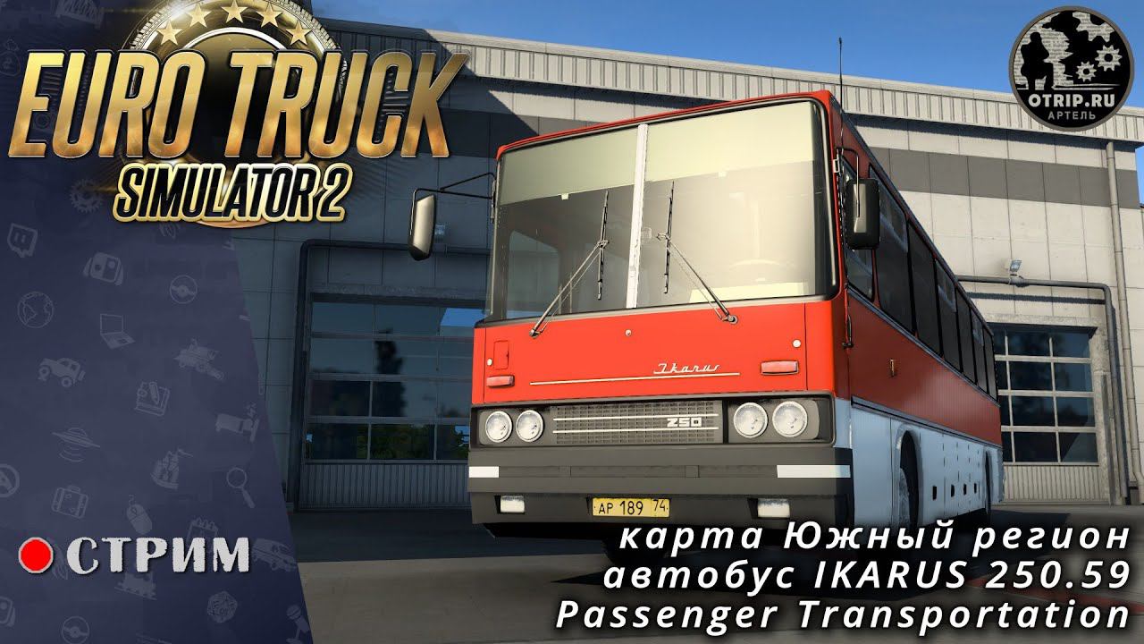 Euro Truck Simulator 2 ● На автобусе по югу / стрим 109 смотреть онлайн