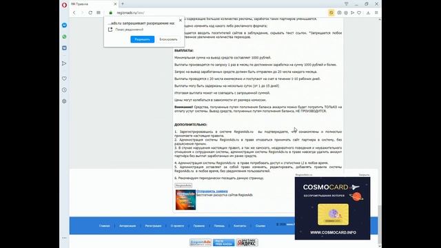 Отзыв на партнерскую программу Region Ads рекламная сеть смотреть онлайн