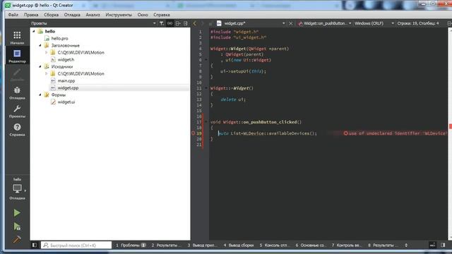 Qt + WLMotion. Создание первой программы. смотреть онлайн