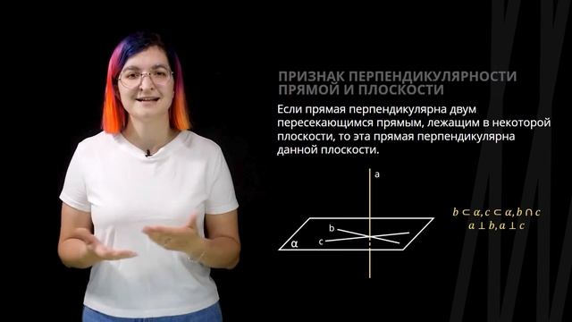 Перпендикулярность прямой и плоскости. Признаки и свойства | Математика смотреть онлайн