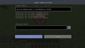 КОМАНДА НА СУПЕР МЕЧ В Minecraft!!