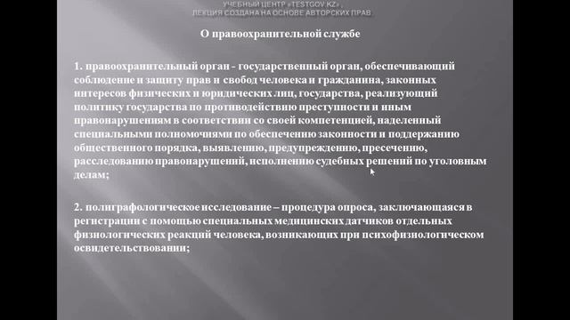 Пояснительная инструкция для юридических терминов 1 программа прав смотреть онлайн
