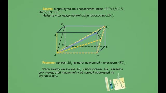 Математика. Стереометрия. Решение задач смотреть онлайн