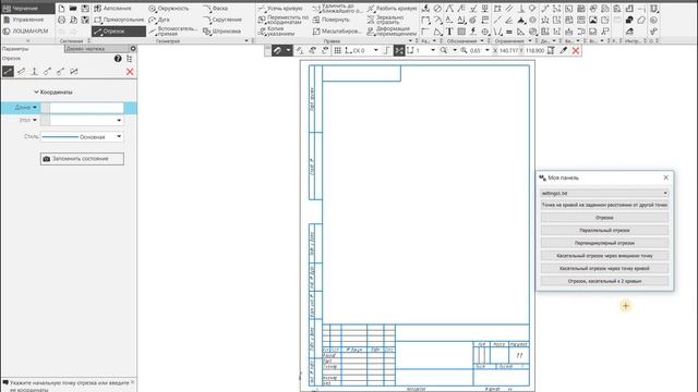 Компас 3D v18. Python. Своя панель. смотреть онлайн