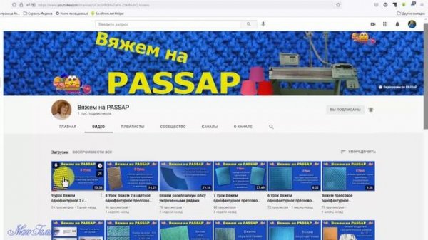 Обзор канала Вяжем на PASSAP