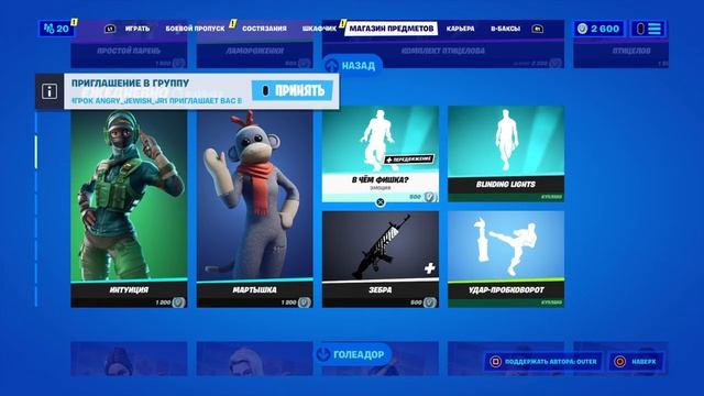 Fortnite ПОКАЗЫВАЮ ВСЕ СВОИ ЭМОЦИИ И ДАРЮ ПОДАРКИ!!! смотреть онлайн