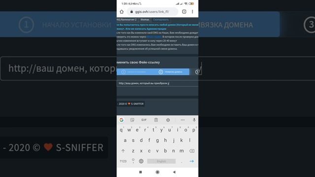 Как установить купленный домен S-SNIFFER