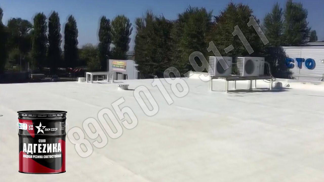 Жидкая кровля отзывы . ( крыша гидроизоляция ) . смотреть онлайн