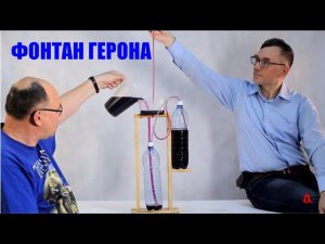 Фонтан Герона