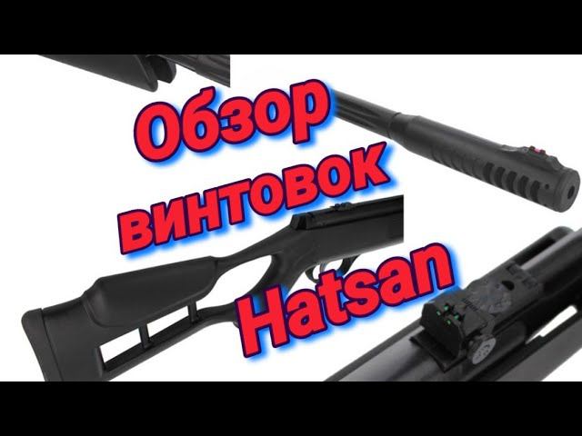 Обзор продажа новых винтовок Хатсан Air takt Zada 125 смотреть онлайн