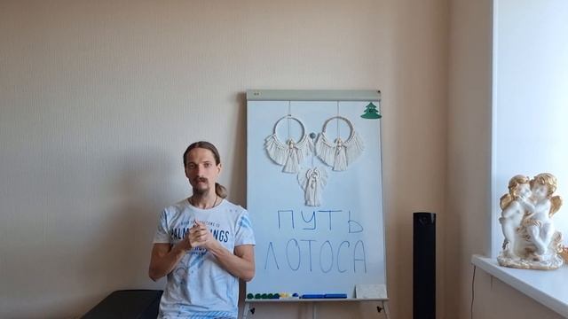 Путь Лотоса. Человек и совершенствование личности. смотреть онлайн