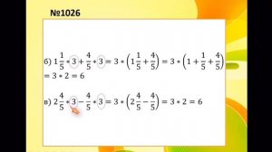5 класс. Урок второй. Умножение и деление смешанных дробей