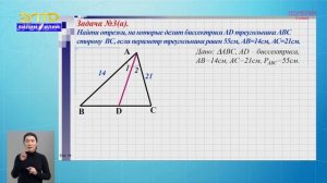 8-класс | Геометрия | Свойство биссектрисы угла треугольника