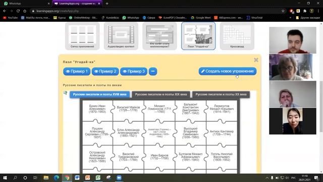 1 Урок по работе с сайтом LearningApps.org  регистрация основные понятия.
