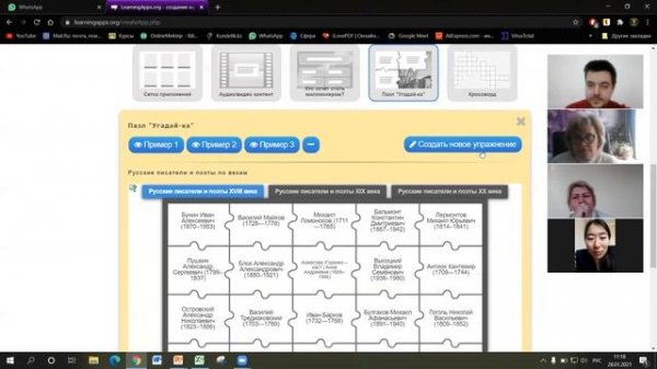 1 Урок по работе с сайтом LearningApps.org регистрация основные понятия.