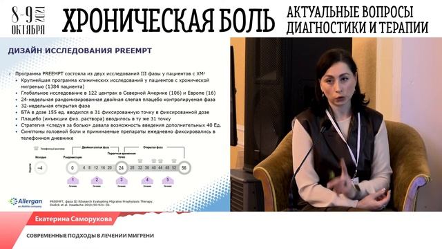 Конференция МЕДИКА 