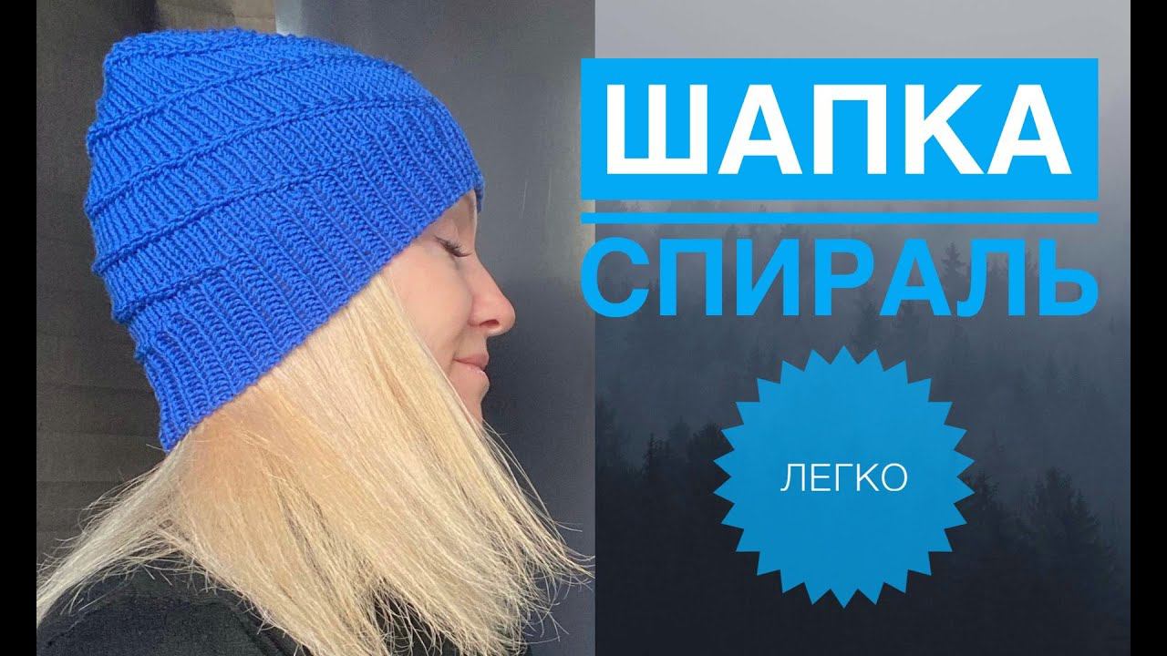 Красивая простая шапка спицами смотреть онлайн