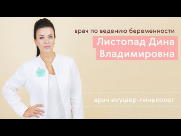 Врач по призванию - Дина Владимировна Листопад