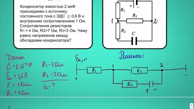 Разбор Постоянный ток 2, задача 7 смотреть онлайн