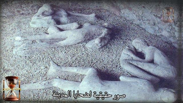بركان بومبي | المدينة التي لا يزال الزمن فيها متوقف حتى الآن #بركان_بومبي смотреть онлайн