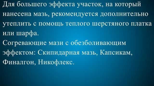 Мазь шейном остеохондрозе смотреть онлайн