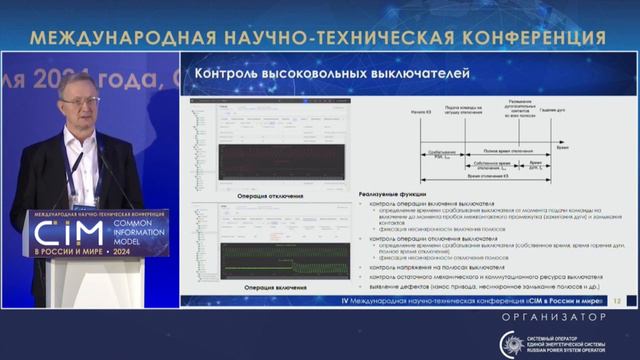 31. Доклад А.А. Неберы, ООО «РТСофт-СГ» – CIM 2024
