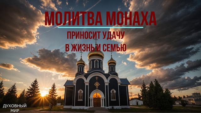☦️МОЛИТВА СНИМЕТ НЕСЧАСТЬЕ, БЕДЫ, ПОРЧУ. ПРОВЕРЬ НА СЕБЕ смотреть онлайн