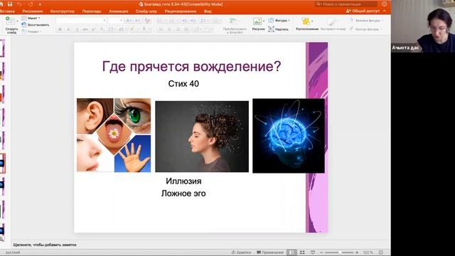 Как убрать беспокойства ума? Бхагавад -гита 3.34-43. Према Манджари дд смотреть онлайн