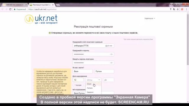 Как создать почтовый ящик e-mail БЕСПЛАТНО | Зарегистрироваться в почте ukr.net | Украина 2017 смотреть онлайн
