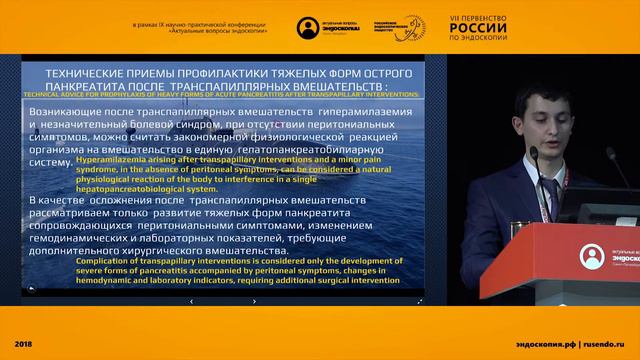 НОВЫЙ ПОДХОД, РЕКОМЕНДУЕМЫЙ ДЛЯ ПРОФИЛАКТИКИ ТЯЖЕЛЫХ ФОРМ ОСТРОГО ПАНКРЕАТИТА смотреть онлайн