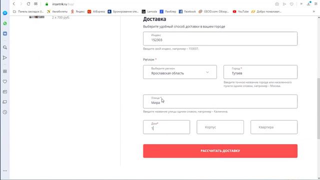 Инсантрик. Как оформить заказ. Новое оформление сайта. смотреть онлайн