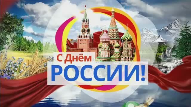 День России в ГБУ ПНИ №30. Июнь 2018 год. смотреть онлайн
