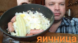 ОБЖОР ЯИЧНИЦА с сосисками/МУКБАНГ бисквит со сметаной