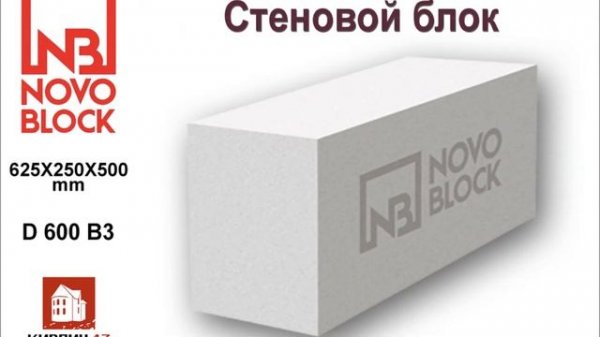 NOVOBLOK - дешевый газобетон!