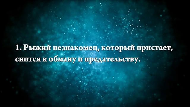 К чему снится, что мужчина пристает - Онлайн Сонник Эксперт смотреть онлайн