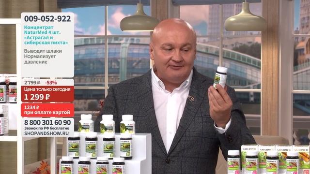 Концентрат без сахара NaturMed «Астрагал и сибирская пихта».«Shop And Show» (Здоровье)