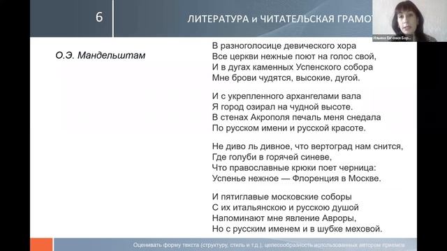 «Формирование различных читательских умений на уроках литературы: примеры и комментарии» 16.02.2022 смотреть онлайн
