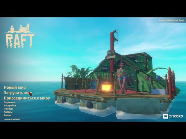 Raft. День 11. Чекаем новый патч. Строим супер кухню. смотреть онлайн