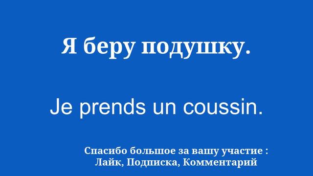 Основы быстрого изучения французского языка смотреть онлайн