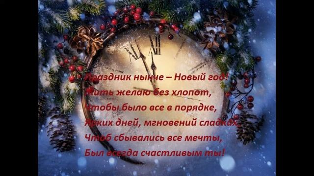 Веселые Новогодние Пожелания 2019. смотреть онлайн