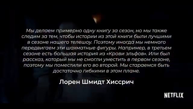 Шоураннер «Ведьмака» подтвердила планы на 7 сезонов и рассказала о развитии сери смотреть онлайн