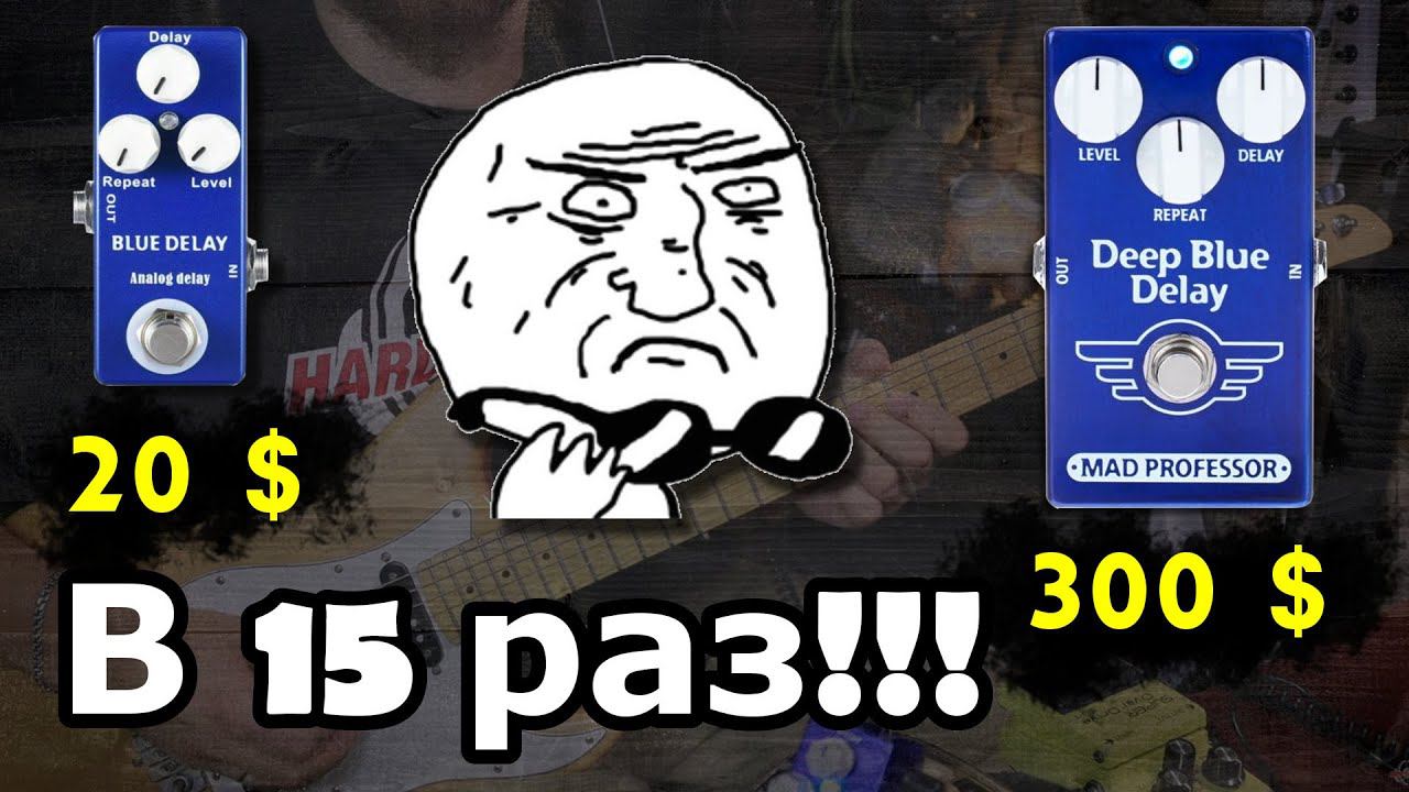 Самый ДЕШЕВЫЙ Delay с Aliexpress! Mosky Blue Delay(розыгрыш)