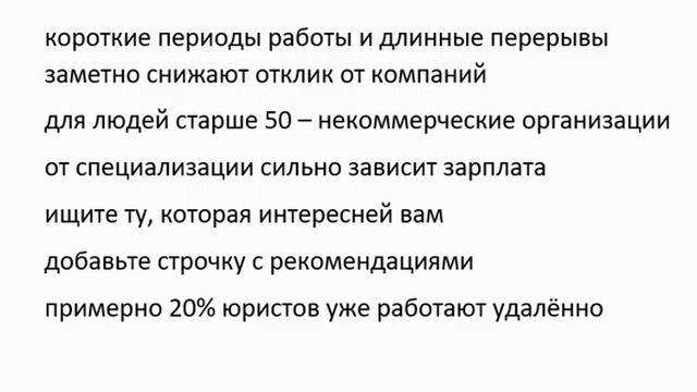 Разбор резюме Юриста смотреть онлайн