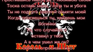 король и шут забытые ботинки текст