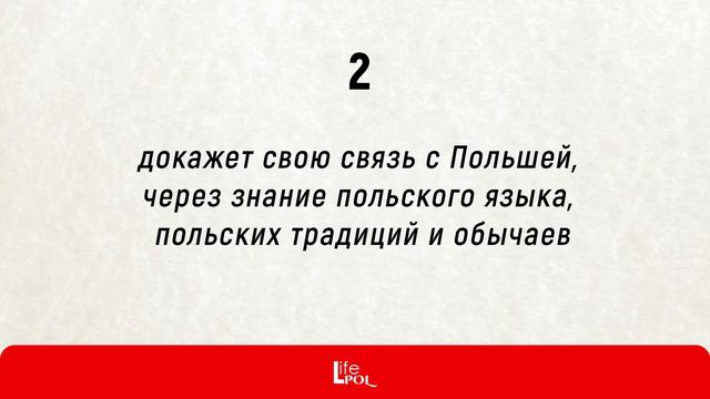 Кто именно считается лицом польского происхождения? смотреть онлайн