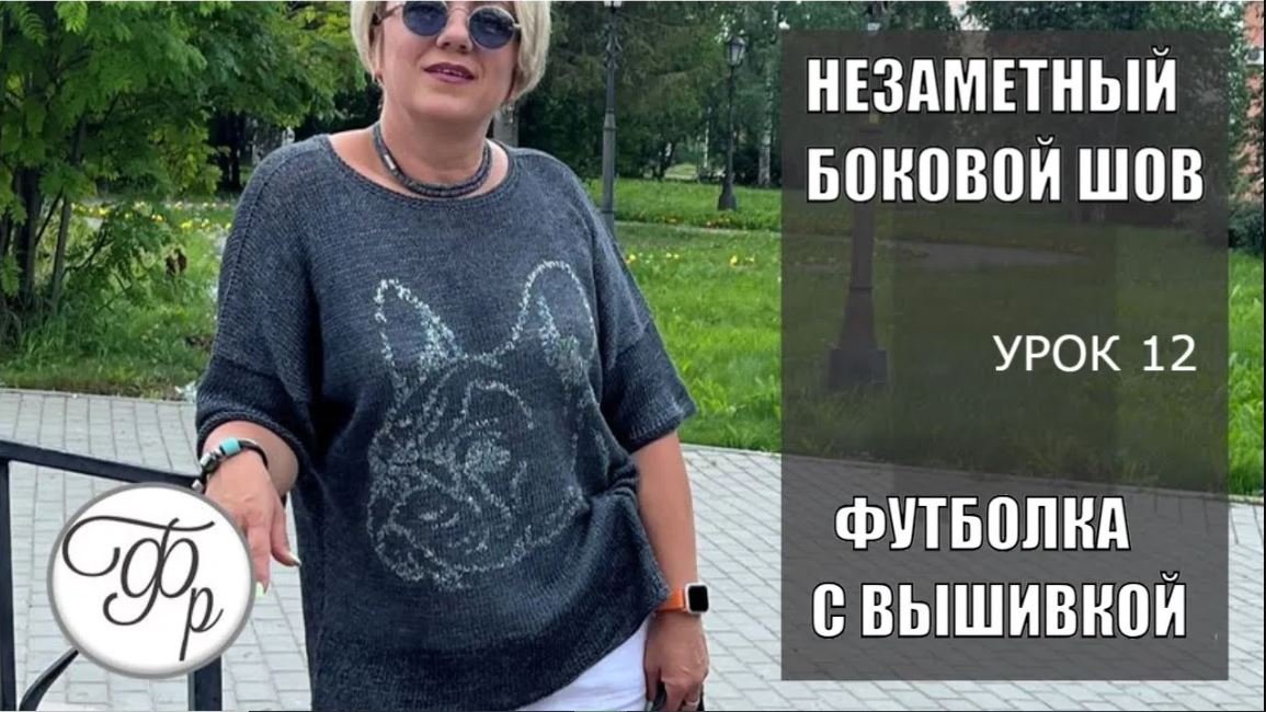 Незаметный Боковой шов на вязаных изделиях